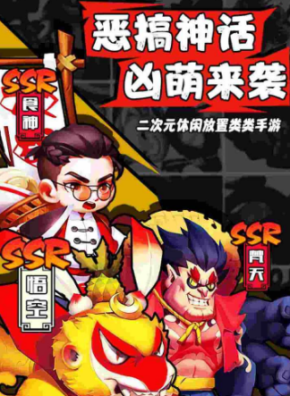 乱斗神灵下载