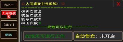 人间道2文字手游下载