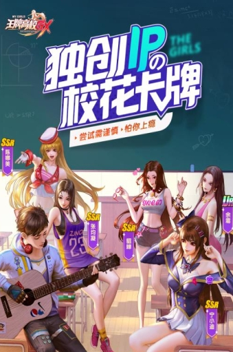 抖音王牌高校手游下载
