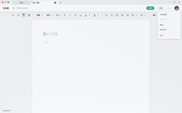 讯飞文档电脑版v1.0.8 官方版(4)