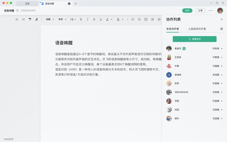 讯飞文档电脑版v1.0.8 官方版(5)