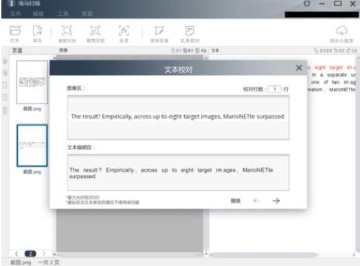 海马扫描v2.0.0 免费版