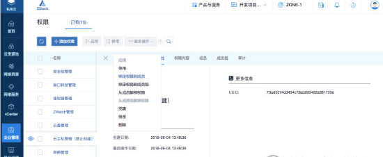 ZStack(开源云管理平台)
