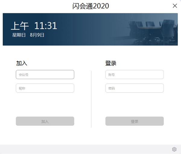 闪会通v2.0 官方版