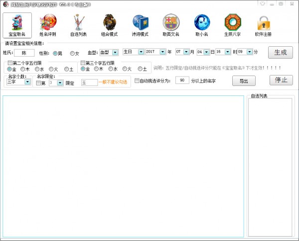 周易生辰八字取名软件v25.0 官方版