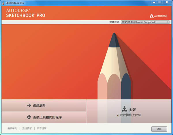 Autodesk SketchBook(附注册机)v8.6.6 