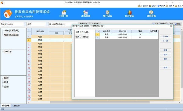 优服房屋出租管理系统专业版v3.6.12 官方版