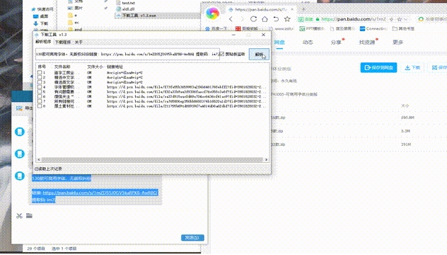 度盘下载器(百度网盘满速)v1.3 绿色版(1)