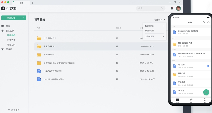 讯飞文档电脑版v1.0.8 官方版(2)
