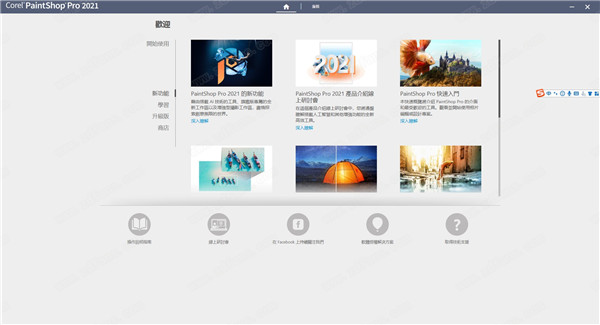 Corel PaintShop Pro 2021(附补丁)v23.0.0.143 