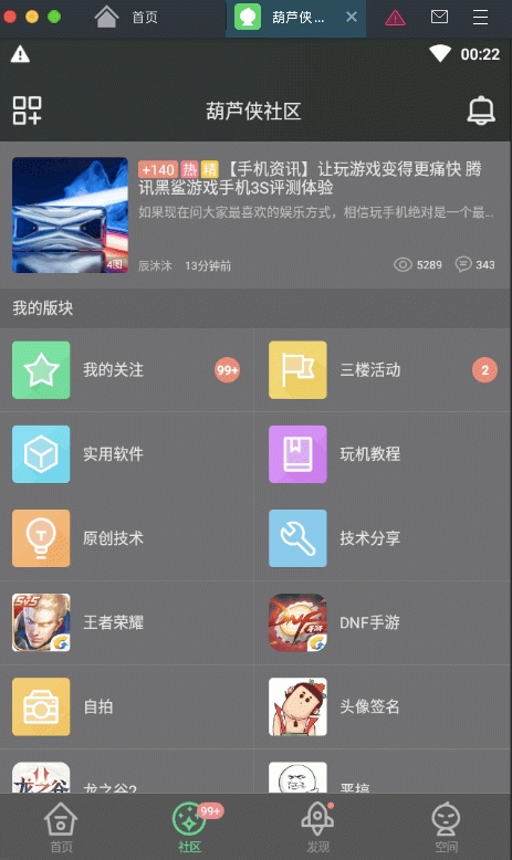 葫芦侠三楼一键签到工具