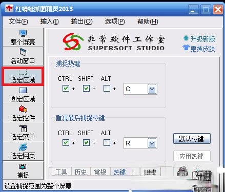截屏的快捷键是什么？快速截图的操作技巧(12)