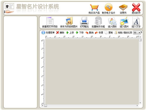 星智名片设计系统