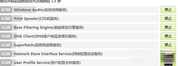 Win7系统进程优化的方法(6)