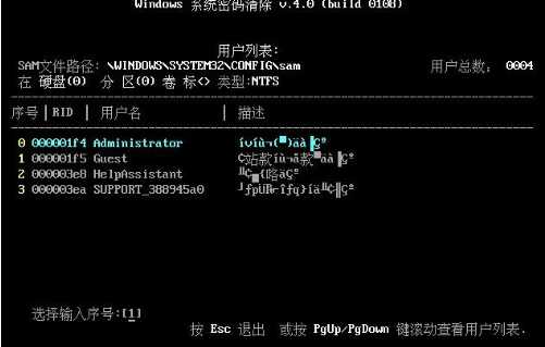 win7旗舰版密码忘了怎么办进入系统?(9)
