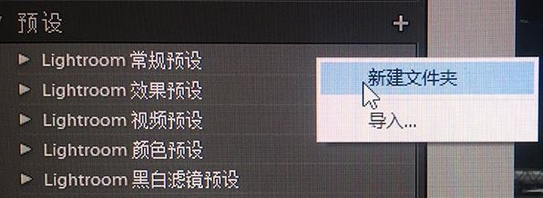 lr预设怎么导入？教你导入lr预设的详细操作方法(1)