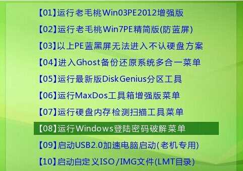 win7旗舰版密码忘了怎么办进入系统?(4)