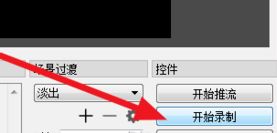 obs怎么录屏？OBS录屏教程(超详细)(5)