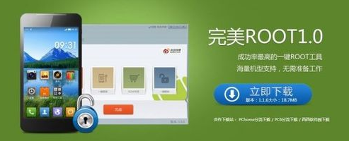 一键root工具哪个好,小编教你手机ROOT哪个最好(4)