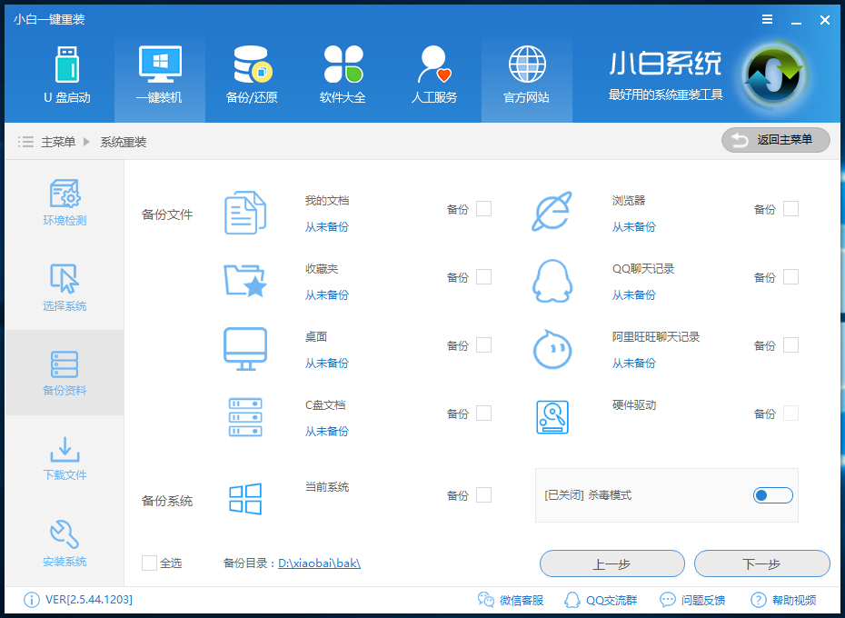 小白一键重装系统win7教程(4)