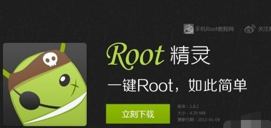 一键root工具哪个好,小编教你手机ROOT哪个最好(7)