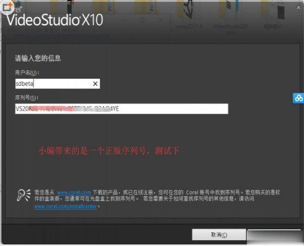 会声会影10的序列号 会声会影10专业版激活码（激活教程）(4)