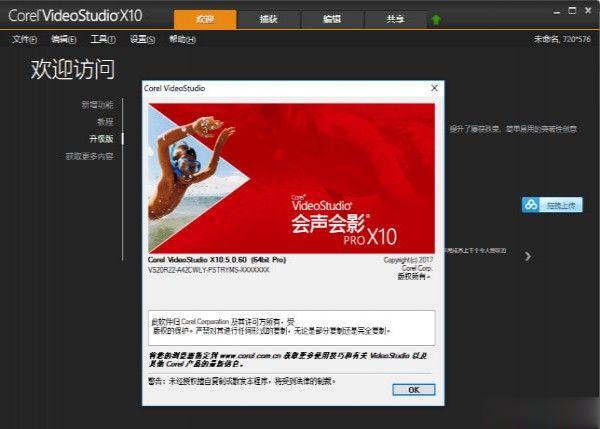 会声会影10的序列号 会声会影10专业版激活码（激活教程）(12)
