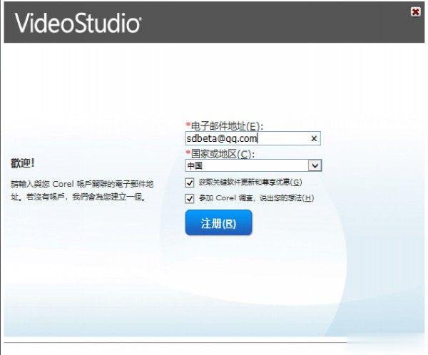 会声会影10的序列号 会声会影10专业版激活码（激活教程）(11)