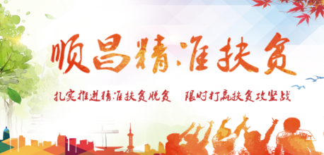 顺昌精准扶贫appv1.0.11 最新版