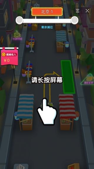 我要抢摊位 安卓版v1.0.0