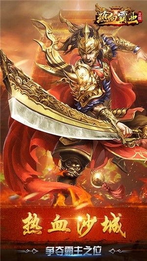 热血霸业高爆版 安卓版v1.0.0
