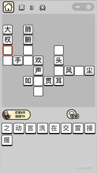 成语升官记 安卓版v1.6.1(2)