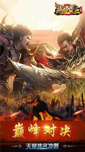 热血霸业飞升版 安卓版v1.0.0