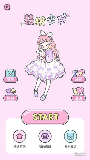 装扮少女 安卓版v2.10.1