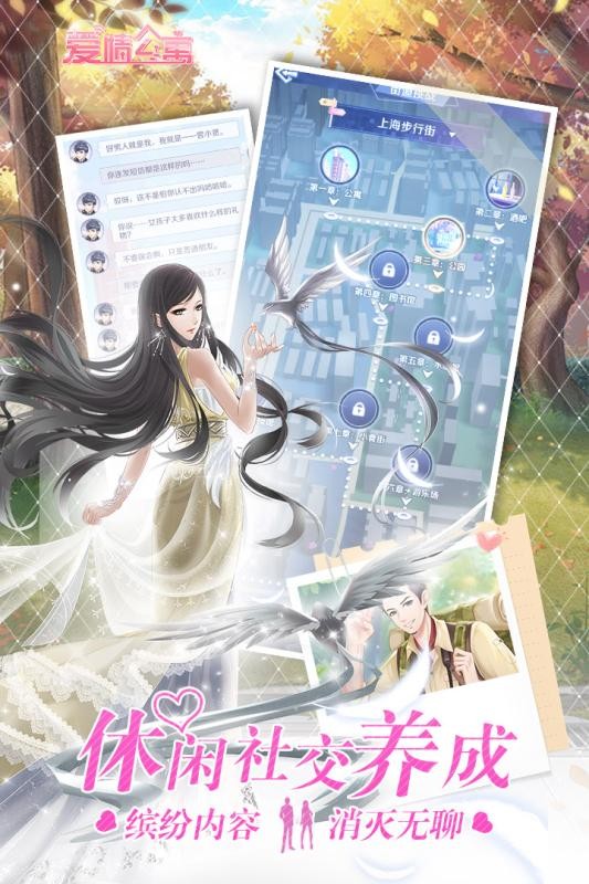 爱情公寓九游版 安卓版v1.9.1