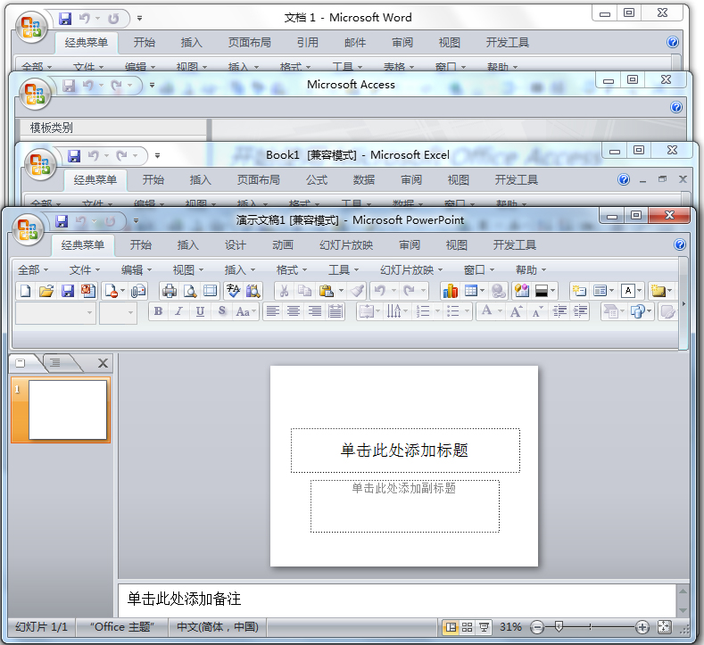 office2007免费版下载_Microsoft Office2007中文完整