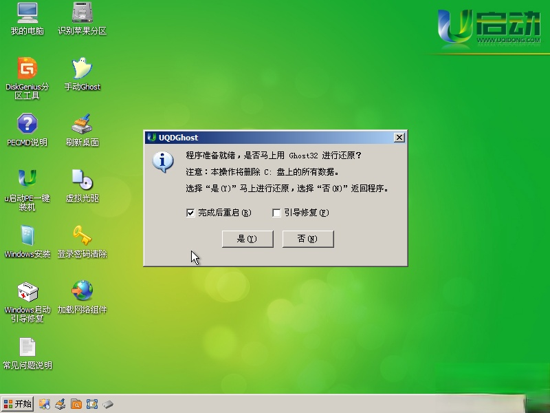 u启动u盘使用iso文件怎么安装系统详细教程(2)