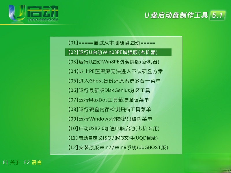 u启动u盘使用iso文件怎么安装系统详细教程