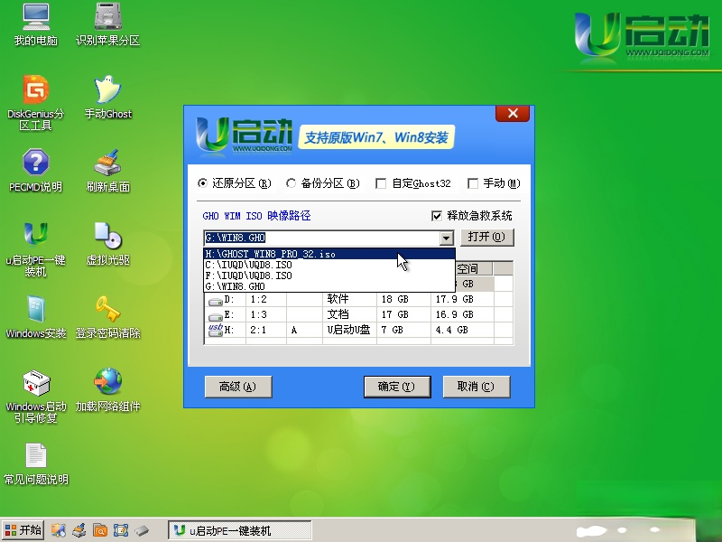 u启动u盘使用iso文件怎么安装系统详细教程(1)