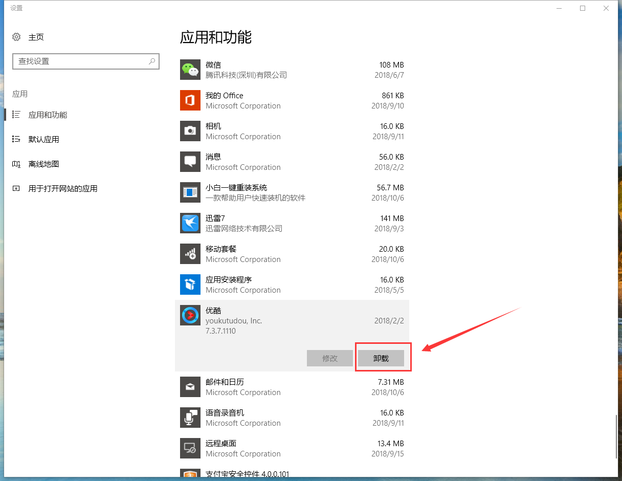 win10系统添加删除程序在哪？(2)