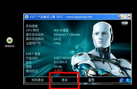 ESET NOD32 永久激活教程|附激活码(3)