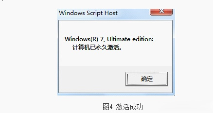 Win7旗舰版/教育版/家庭版/企业版激活_小马oem7f7激活工具(4)