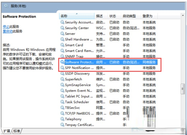 win7副本不是正版怎么办？(4)