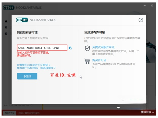 ESET NOD32 永久激活教程|附激活码(8)