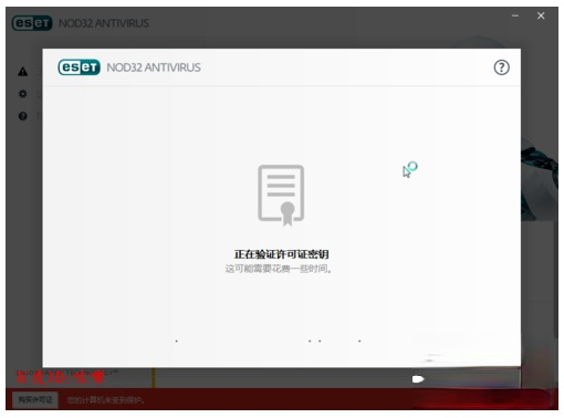 ESET NOD32 永久激活教程|附激活码(9)