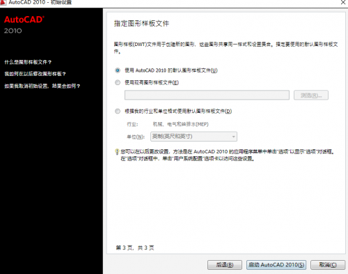 AutoCAD2010中文版安装教程（附AutoCAD2010序列号和密钥）(8)