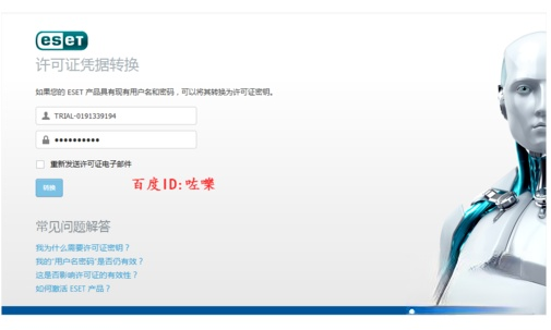 ESET NOD32 永久激活教程|附激活码(6)