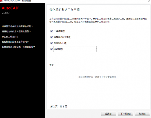 AutoCAD2010中文版安装教程（附AutoCAD2010序列号和密钥）(7)