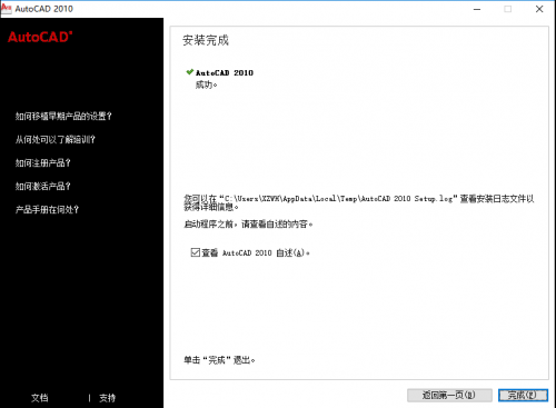 AutoCAD2010中文版安装教程（附AutoCAD2010序列号和密钥）(5)