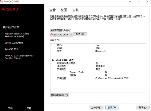 AutoCAD2010中文版安装教程（附AutoCAD2010序列号和密钥）(3)